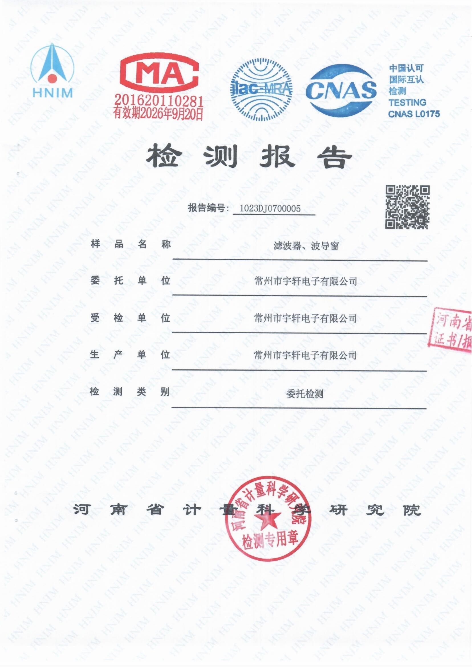 濾波器、波導窗通過GB/T 12190-2021電磁屏蔽室屏蔽效能的測量