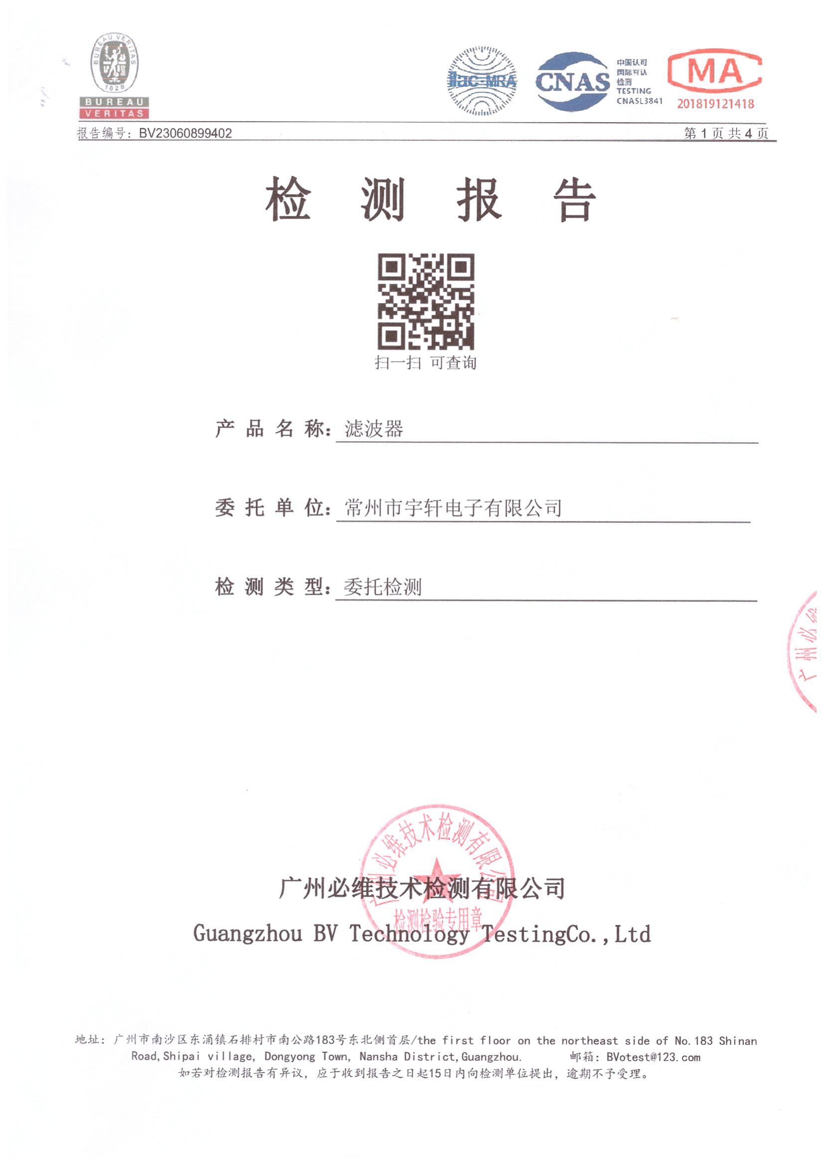 環(huán)境試驗報告
